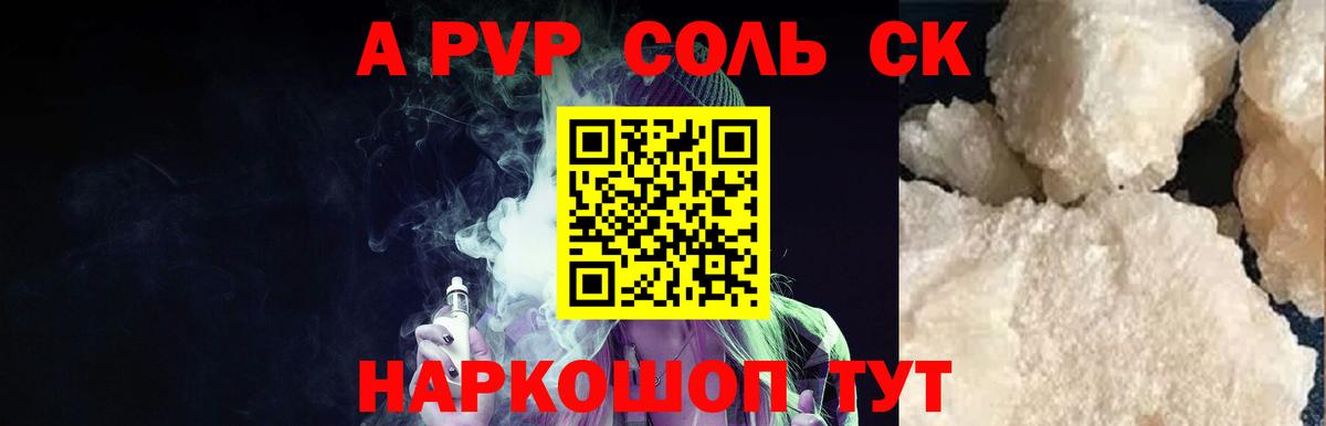 Белореченск  APVP Соль  Вход с VPN  Alfa_PVP СК  Alfa_PVP мука 