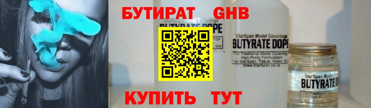Бутират буратино  Вход с VPN  Белореченск 