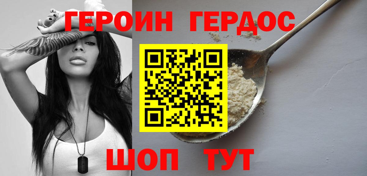 Белореченск  Героин  Вход с VPN  Героин афганец 