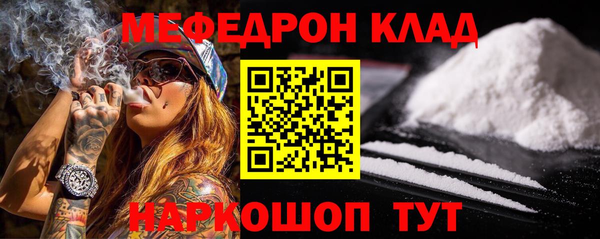 Мефедрон кристаллы Белореченск