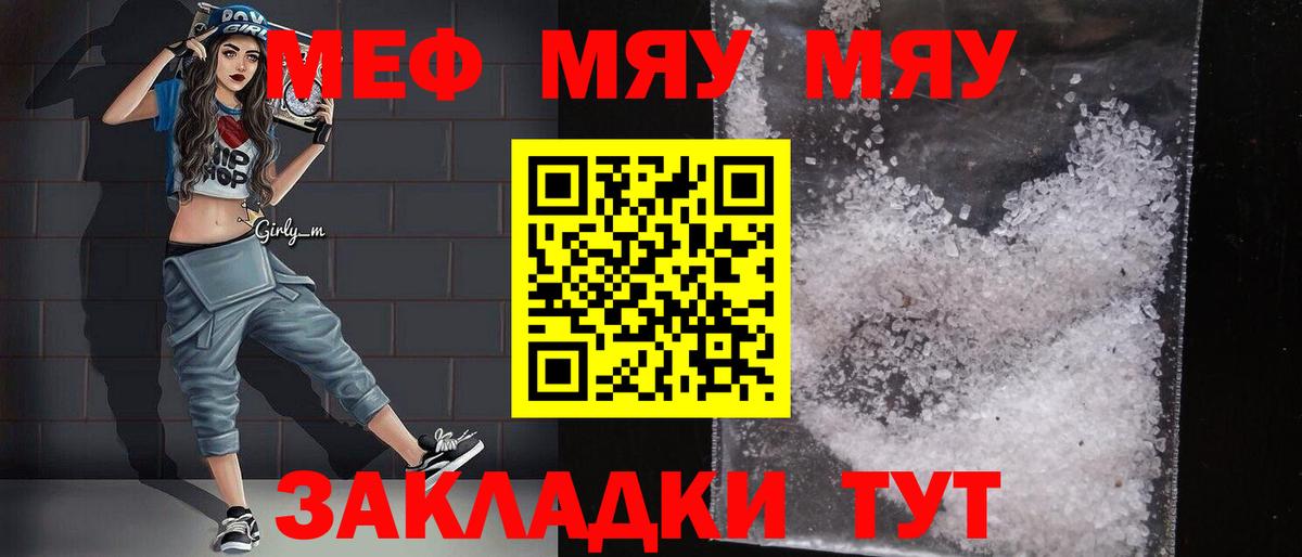 где купить наркотик  Мефедрон мука  Вход с VPN  МЯУ-МЯУ кристаллы  Белореченск 
