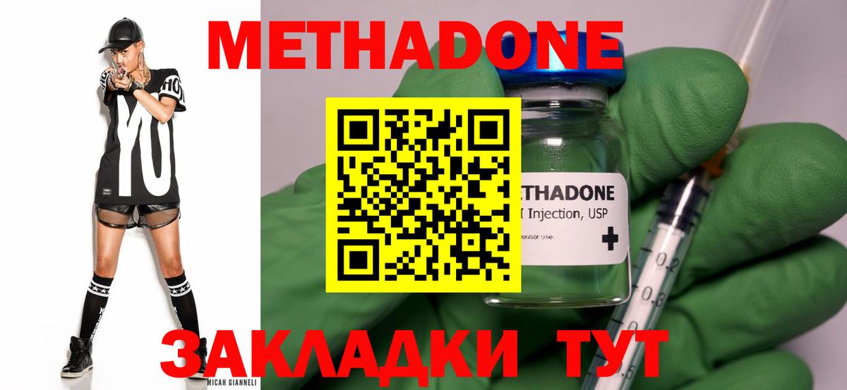 Метадон мёд  мега tor  Белореченск  Метадон VHQ  Вход с VPN 