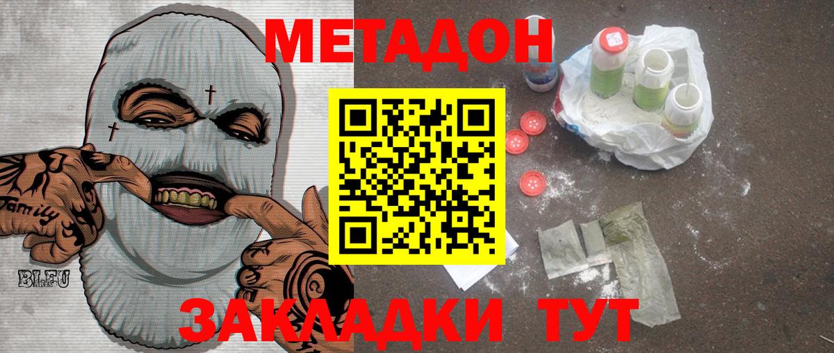 Метадон кристалл Белореченск